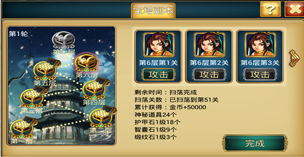 ​《幻想武侠》宝塔祥地，每天必闯！！
