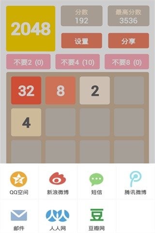 新版2048截圖2