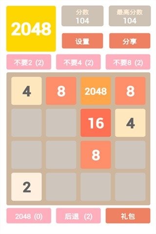 新版2048截圖1