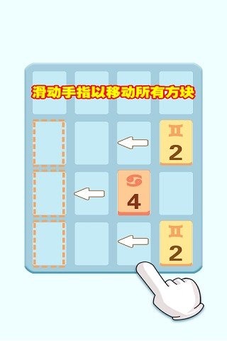 2048星座版截圖4