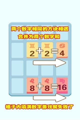 2048星座版截圖3