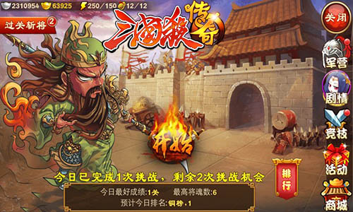 《三国杀传奇》助你过关斩将.