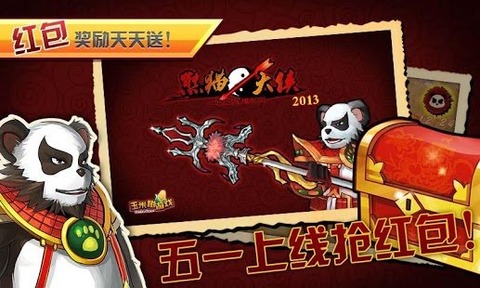 熊貓大俠中文版 PandaHeroes截圖