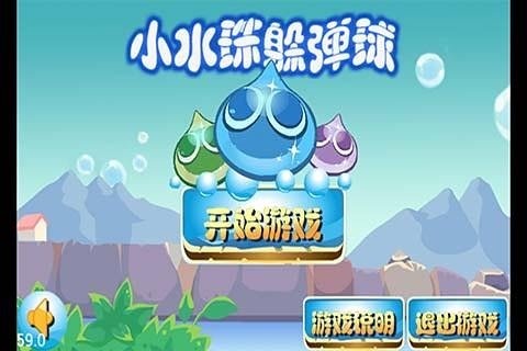 小水珠躲弹球截图4