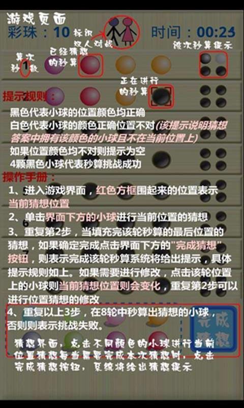 珠璣妙算截圖1