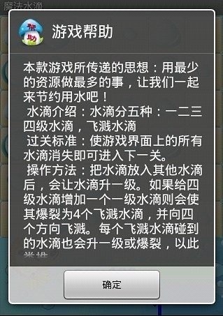 魔法水滴截圖