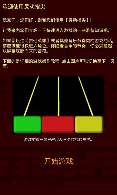 灵动指尖截图3