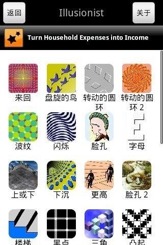 錯(cuò)覺Illusionist截圖1