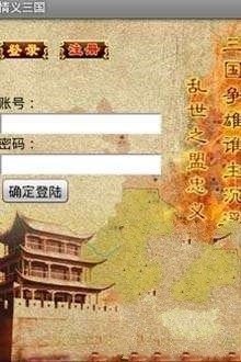 情義三國截圖