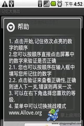 记忆大挑战截图2