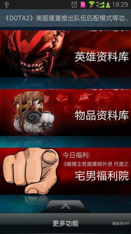 完美DOTA2截圖4