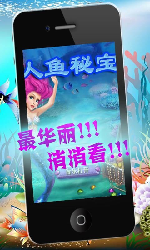 人魚秘寶截圖3