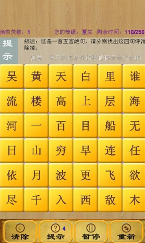 詩詞消除截圖3