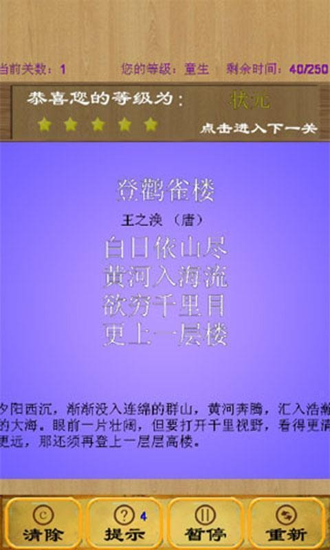 詩詞消除截圖1