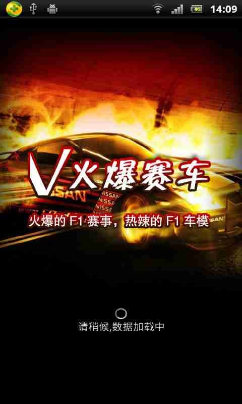 V火爆賽車截圖3