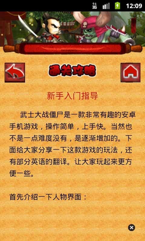 武士大戰(zhàn)僵尸攻略截圖3