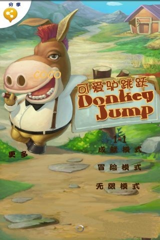 驢子跳Donkey Jump截圖4