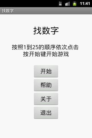 找數(shù)字 ShowPath截圖2