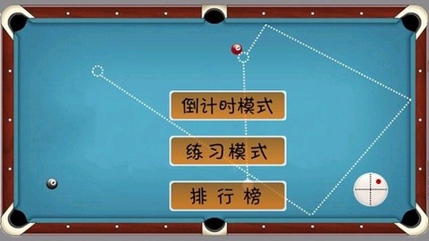 桌球斯諾克截圖2