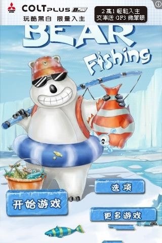 小熊釣魚(yú) Bear Fishing截圖