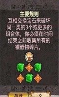 寶石組合截圖3