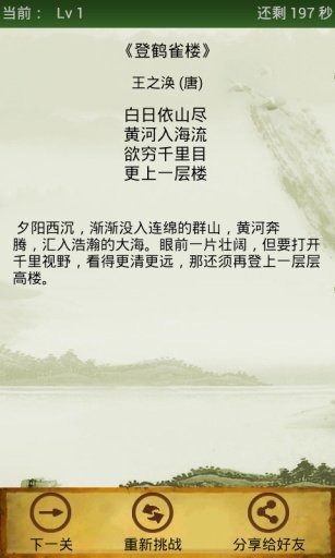 诗词消消看截图2