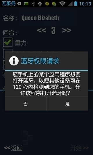 劲爆蓝牙方块截图4