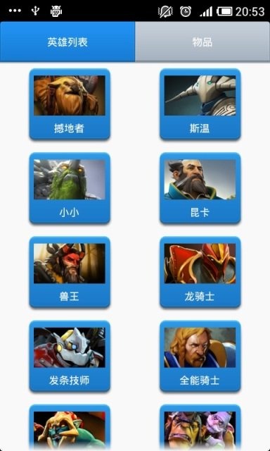 dota2人物志截图4