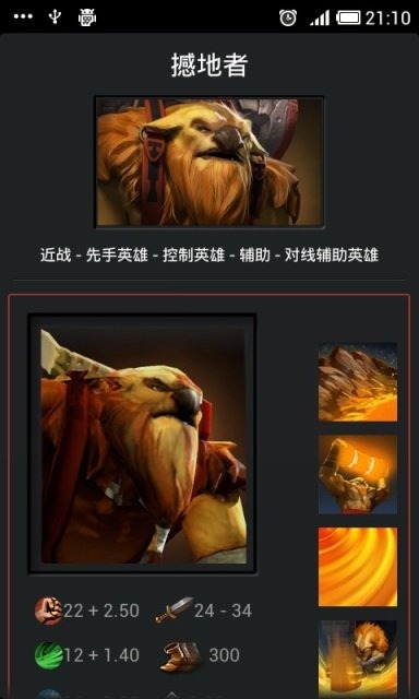 dota2人物志截圖2