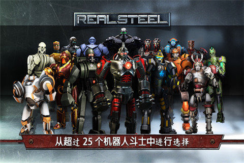 铁甲钢拳-Real Steel截图2