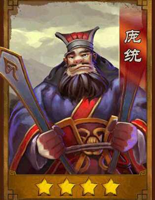 三国之刃名将庞统怎么样 成霸业之能人
