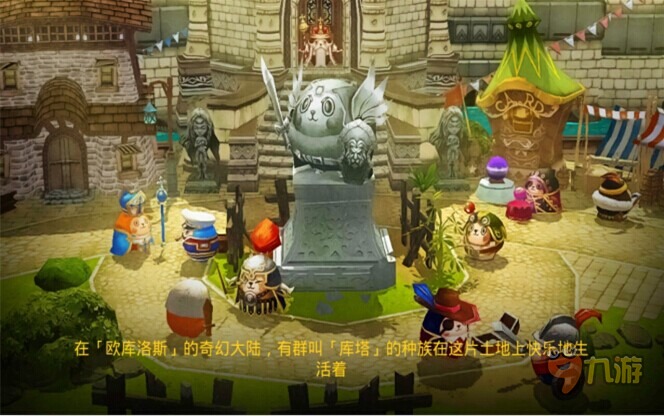 《怪兽团团战》游戏背景—欧库洛斯