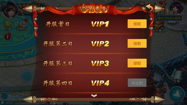 《夢想仙俠》VIP免費拿