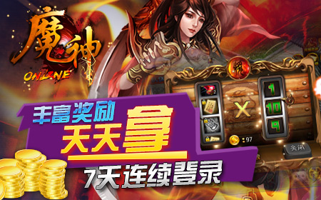 全民修仙手游巨制 《魔神》助您成魔成神