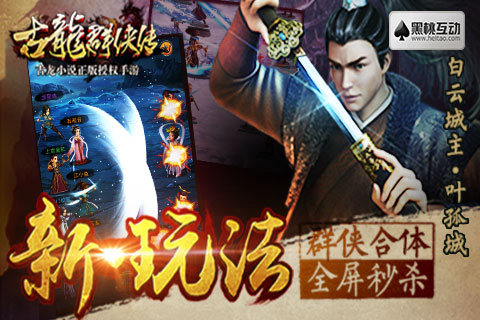 古龙群侠传(图2)