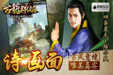 古龙群侠传(图4)