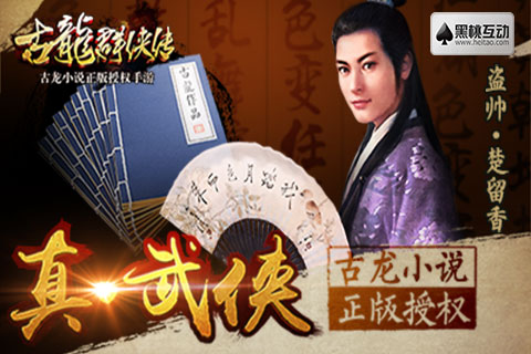 古龙群侠传(图5)