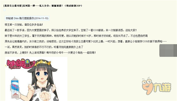 《我家公主最可爱》宣传尺度令人咂舌