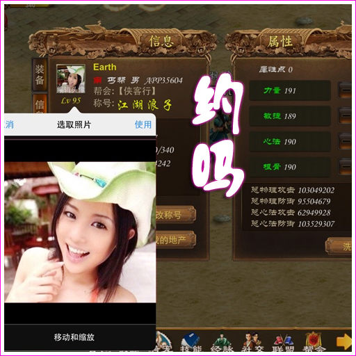 社交网游新江湖行3 可以约的手机游戏