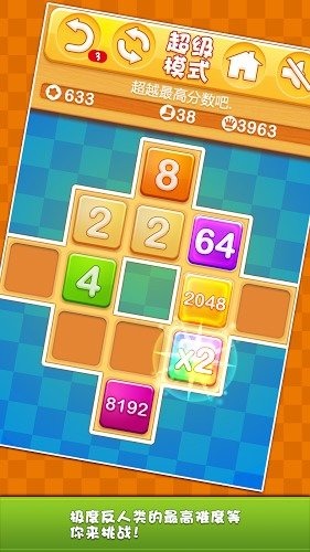 2048之王截圖5