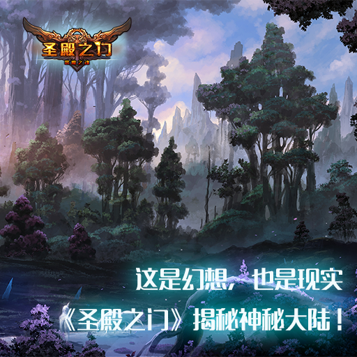 《圣殿之门》世界观