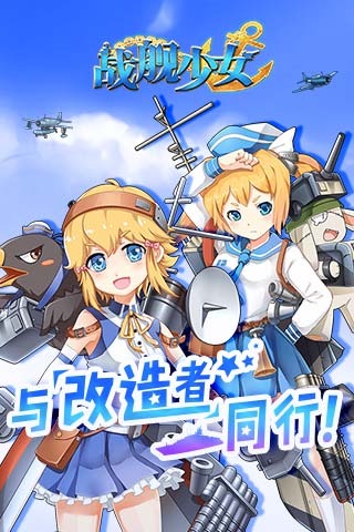 戰(zhàn)艦少女截圖3