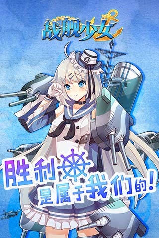 戰(zhàn)艦少女截圖2