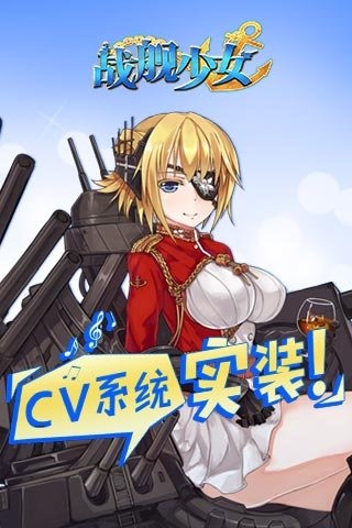 戰(zhàn)艦少女截圖1