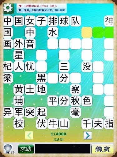 填字百科截圖4