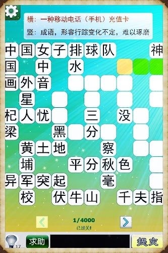 填字百科截圖