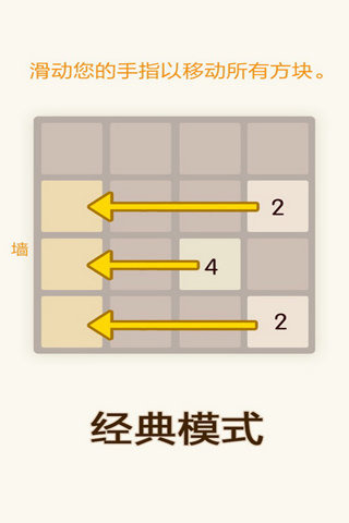 全民2048消消乐截图4