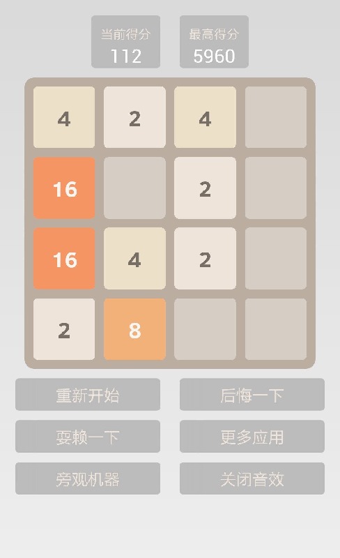 瘋狂2048截圖2