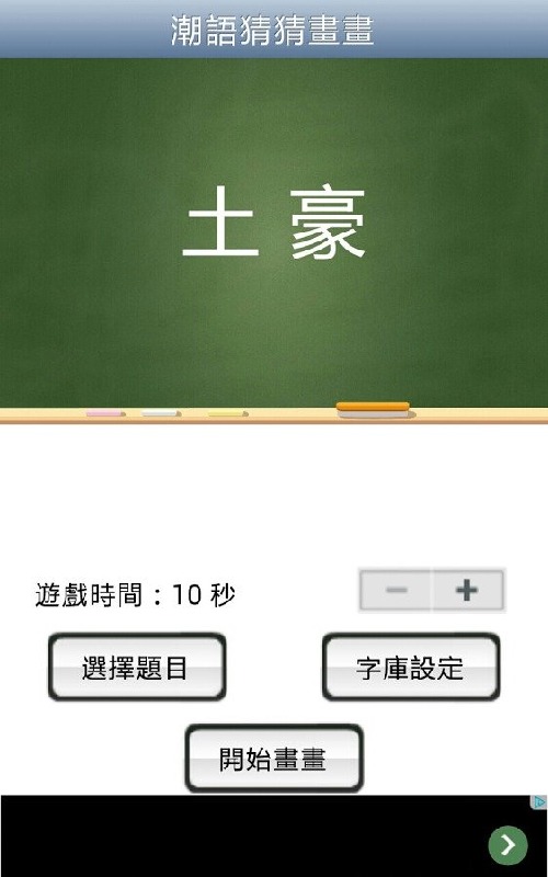 潮語(yǔ)猜猜畫畫截圖2