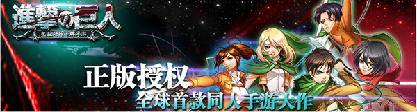 《进击的巨人》3日10时新服《尤米尔之牙》开启